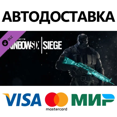 Rainbow Six Siege - Cyan Weapon Skin DLC * STEAM RU 