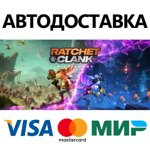 Ratchet & Clank: Rift Apart * STEAM RU  АВТО 0%