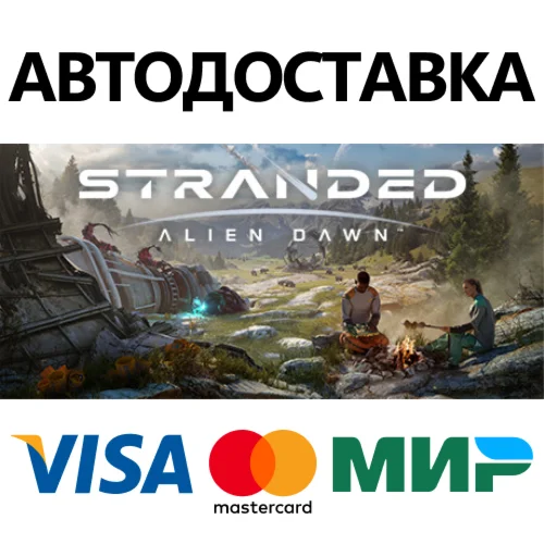 Stranded: Alien Dawn * STEAM RU  АВТО 0%
