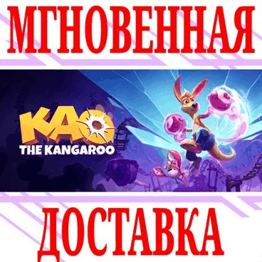 Kao the Kangaroo ⭐Steam\РФ+Весь Мир\Key⭐ + Бонус