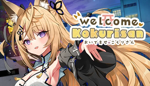  おいでませ、こくりさん - Welcome Kokurisan -|Steam РУ+UA+KZ+СНГ