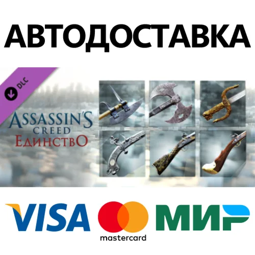 Assassin’s Creed® Unity Revolutionary Armaments Pack