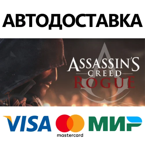 Assassin's Creed - Rogue * STEAM RU  АВТО 0%