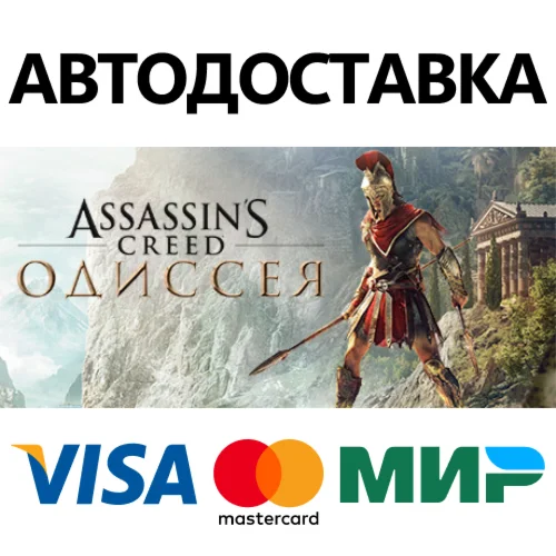 Assassin's Creed Odyssey - Gold Edition * STEAM RU 