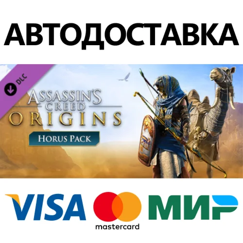 Assassin's Creed Origins - Horus Pack DLC * STEAM RU 