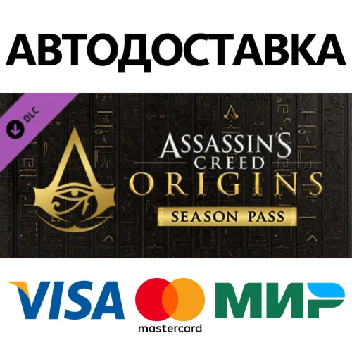 Assassin's Creed Origins - Season Pass DLC