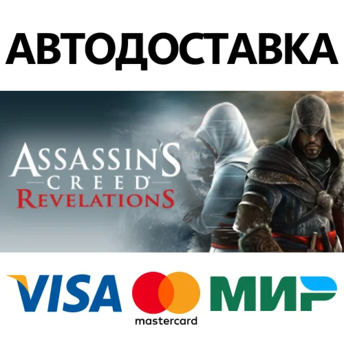 Assassin's Creed Revelations * STEAM RU  АВТО 0%