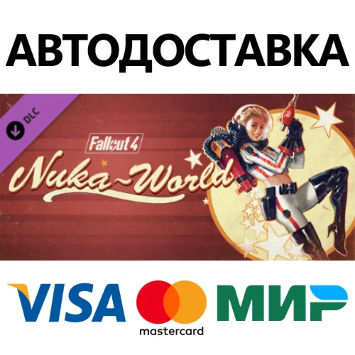 Fallout 4 Nuka-World DLC * STEAM RU  АВТО 0%