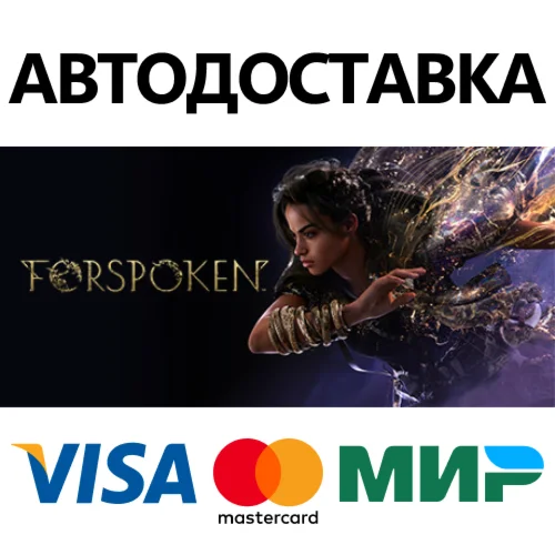 Forspoken * STEAM РОССИЯ  АВТОДОСТАВКА 0% КАРТЫ