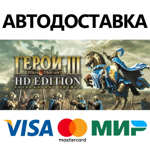 Heroes of Might and Magic 3 - HD Edition