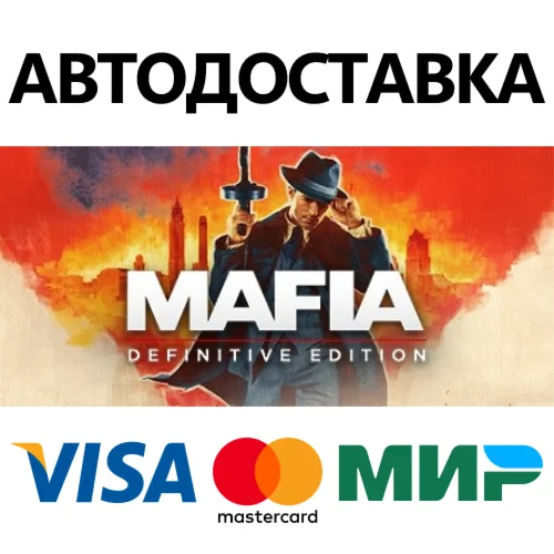Mafia: Definitive Edition * STEAM RU  АВТО 0%