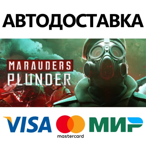 Marauders * STEAM РОССИЯ  АВТОДОСТАВКА 0% КАРТЫ