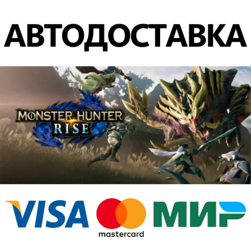 MONSTER HUNTER RISE * STEAM RU  АВТО 0%