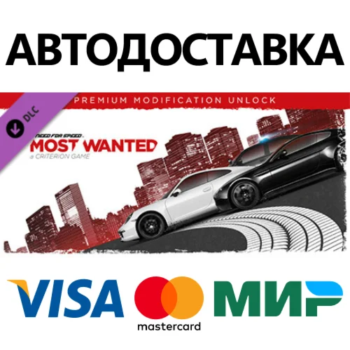 Need For Speed™ Most Wanted - Premium Modification Unlo
