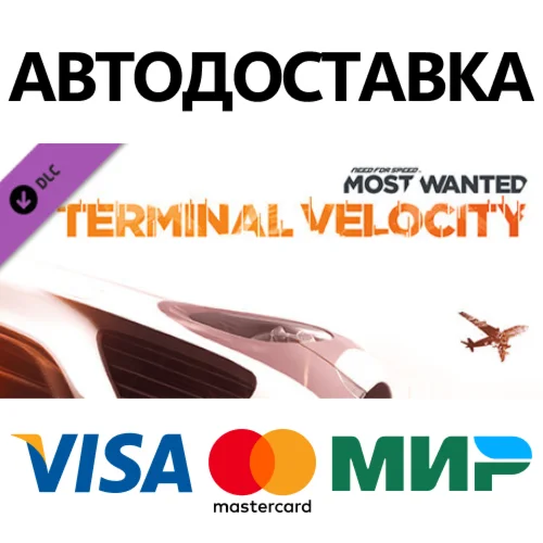 Need for Speed™ Most Wanted - Terminal Velocity Pack