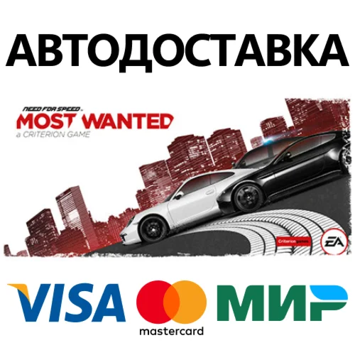 Need for Speed™ Most Wanted * STEAM RU  АВТО 0%