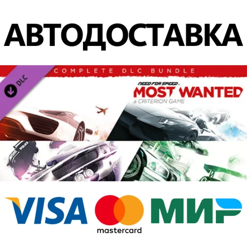 Need for Speed™ Most Wanted Complete DLC Bundle