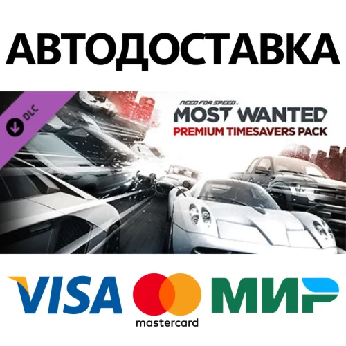 Need for Speed™ Most Wanted Premium Timesavers Pack