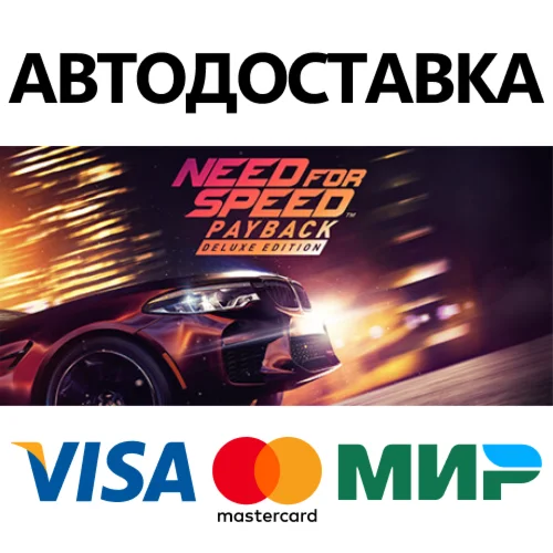 Need for Speed™ Payback - Deluxe Edition * STEAM RU 