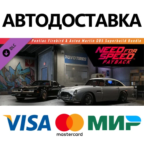 Need for Speed™ Payback: Pontiac Firebird & Aston Marti