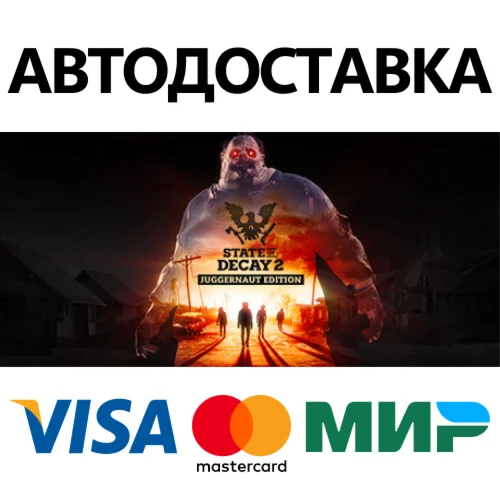 State of Decay 2: Juggernaut Edition * STEAM RU 