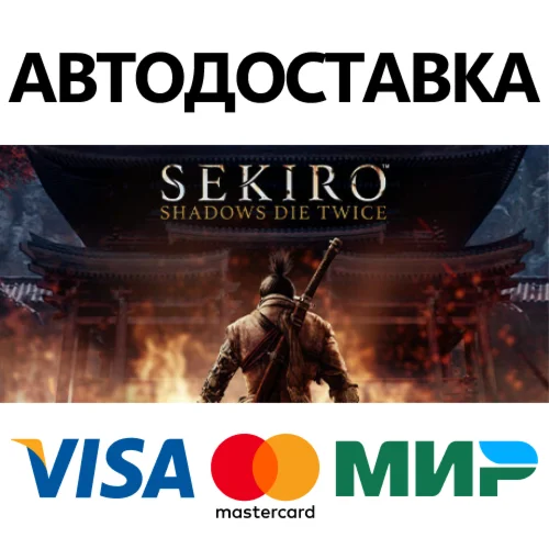 Sekiro: Shadows Die Twice * STEAM RU  АВТО 0%
