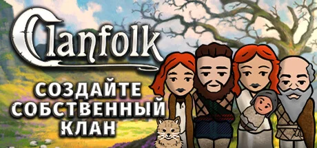 Clanfolk * STEAM РОССИЯ  АВТОДОСТАВКА 0% КАРТЫ