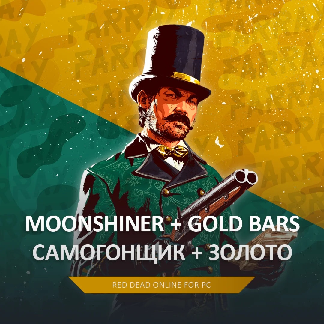 RDO  САМОГОНЩИК  20 LVL + ???? GOLD RED DEAD ???? RDR
