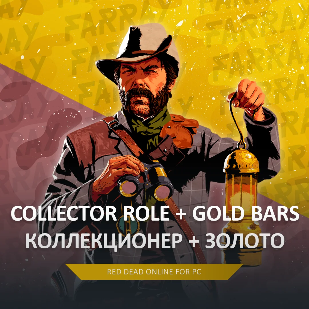 RDO  КОЛЛЕКЦИОНЕР  20 LVL + ???? GOLD RED DEAD ???? RDR