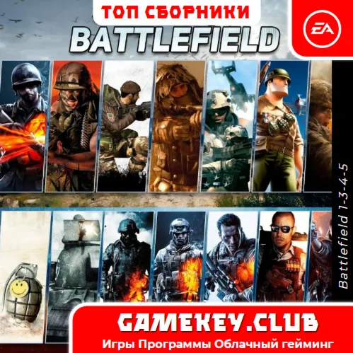 Battlefield 1-3-4-5 | Offline | Origin EA на 90 дней