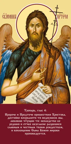 Иоанн Креститель, пророк_010-1(60х122см)