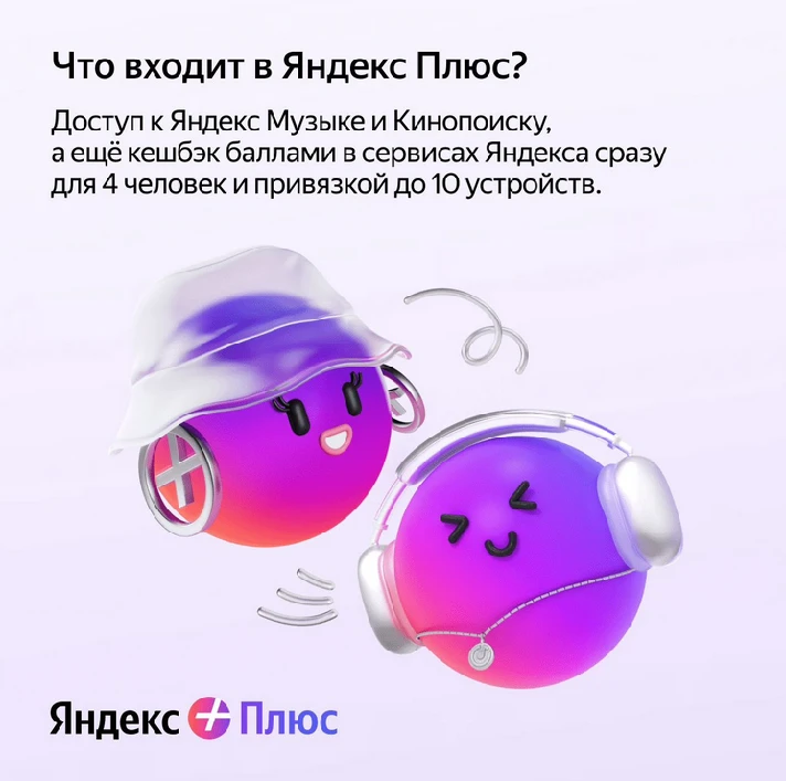 🎁 YANDEX PLUS MULTI 12 MONTHS Promocode