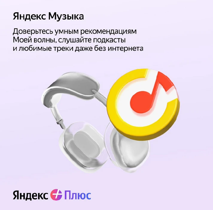 🎁 YANDEX PLUS MULTI 12 MONTHS Promocode