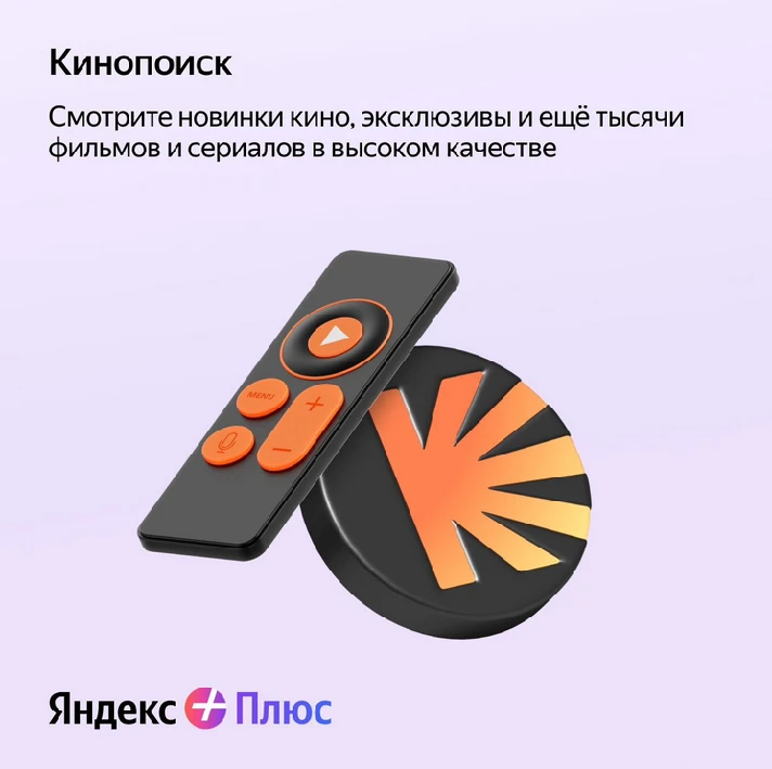 🎁 YANDEX PLUS MULTI 12 MONTHS