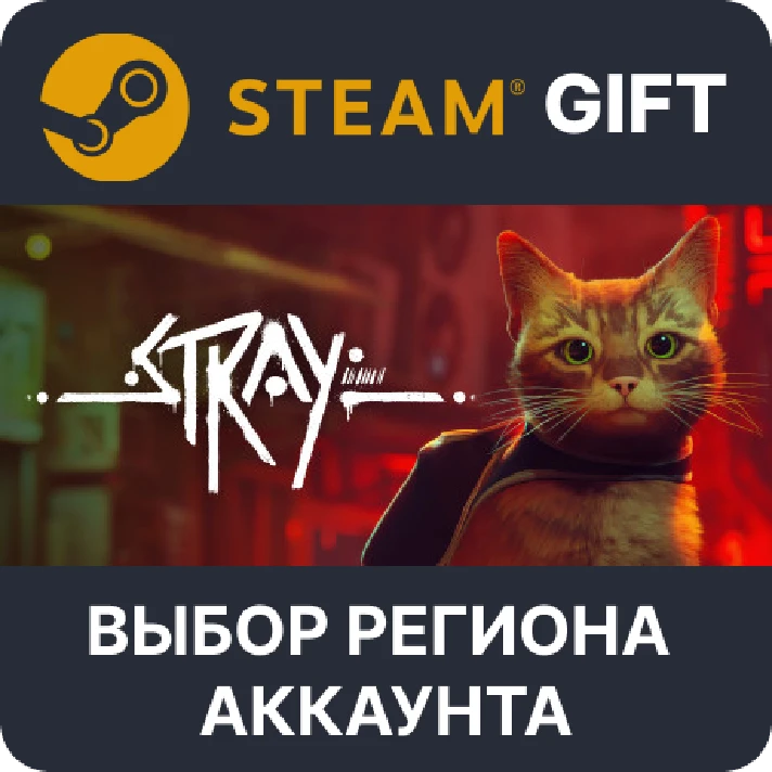 ✅Stray 🎁Steam - 🌐Region Select