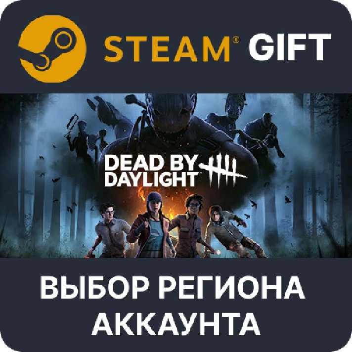 ✅Dead by Daylight 🎁Steam Gift🌐Region Select