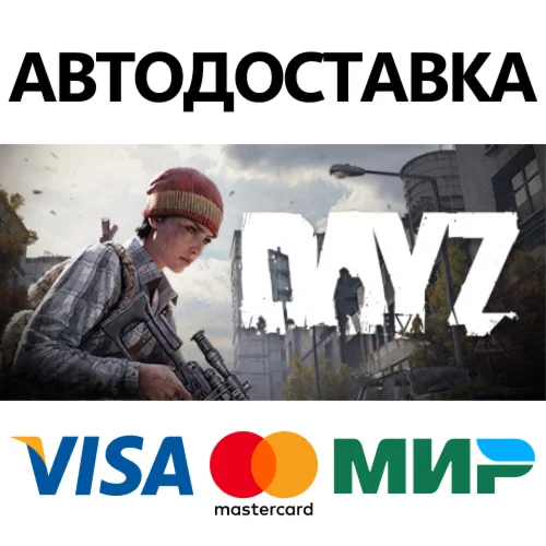 DayZ * STEAM РФ/КЗ/СНГ/УКРАВТОДОСТАВКА 0%