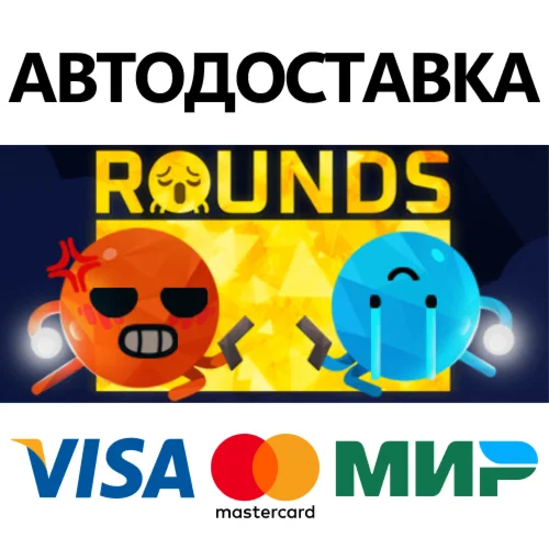 ROUNDS * STEAM РОССИЯ  АВТОДОСТАВКА 0% КАРТЫ