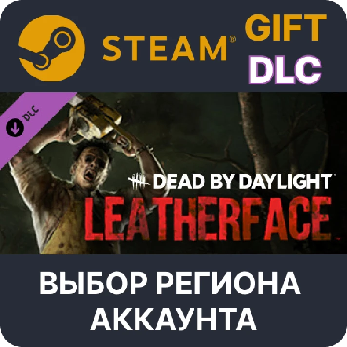 ✅Dead by Daylight: LEATHERFACE🎁Steam🌐Region Select