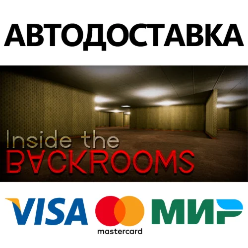 Inside The Backrooms * STEAM RU  АВТО 0%