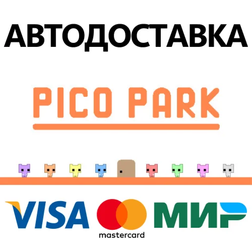 PICO PARK * STEAM РОССИЯ  АВТОДОСТАВКА 0% КАРТЫ
