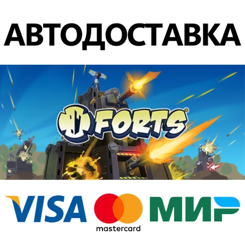 Forts * STEAM РОССИЯ  АВТОДОСТАВКА 0% КАРТЫ