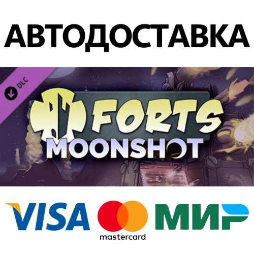 Forts - Moonshot DLC * STEAM RU  АВТО 0%