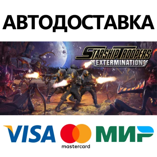 Starship Troopers: Extermination * STEAM RU 