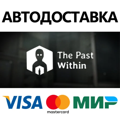 The Past Within * STEAM RU  АВТО 0%