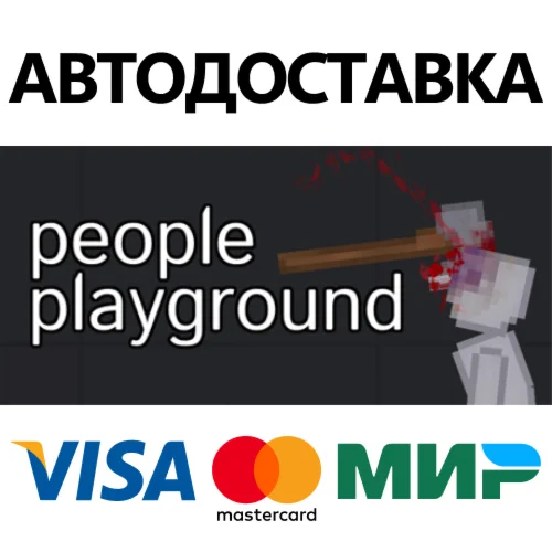 People Playground * STEAM RU  АВТО 0%