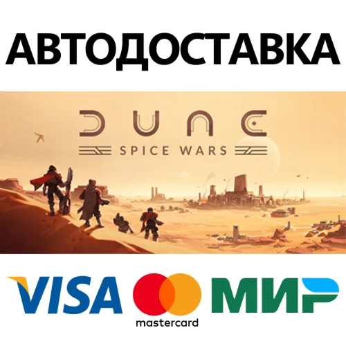 Dune: Spice Wars * STEAM RU  АВТО 0%