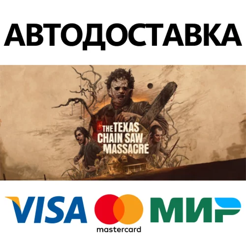 The Texas Chain Saw Massacre * STEAM RU  АВТО 0%