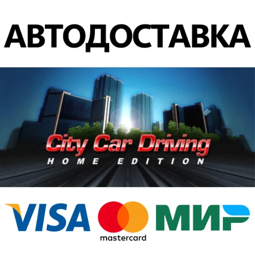 City Car Driving * STEAM RU  АВТО 0%