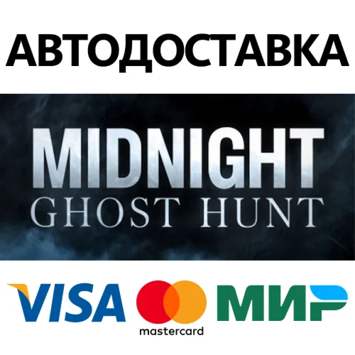 Midnight Ghost Hunt * STEAM RU  АВТО 0%